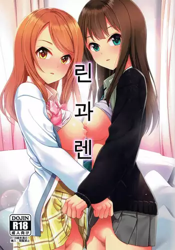 Rin to Ren | 린과 렌