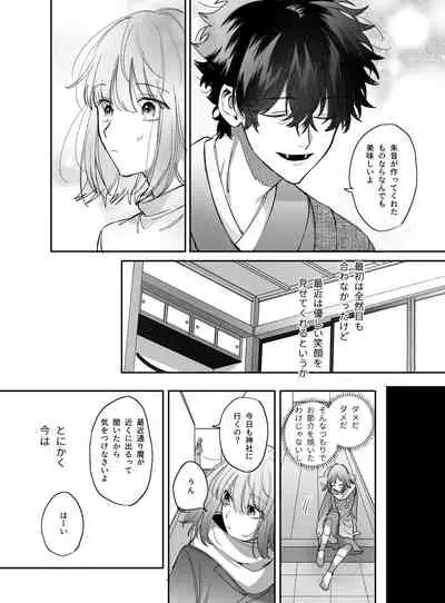 平凡女はダウナー神様に依存されて戻れない