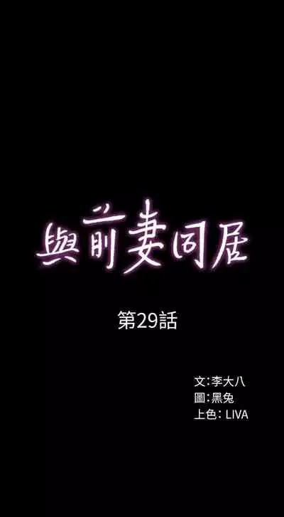 與前妻同居 1-67