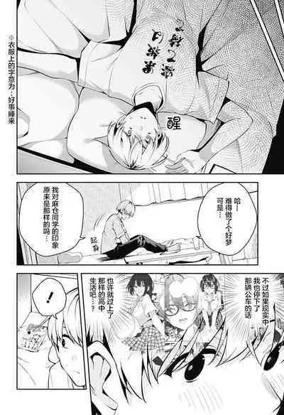 游梦卧绮～梦中的我们坠入爱河～（きただりょうま）