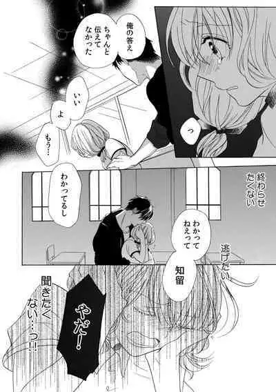 私の先生はドSでエッチなケダモノ～俺が抑えてるの、分からない？～ 第2-6話