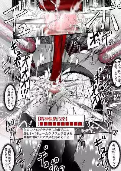 [かわいいにゃんこ] ∞陰核絶頂∞魔力生成クリボックス核(コア)めがねっ娘ミコトちゃん! 封印編!!