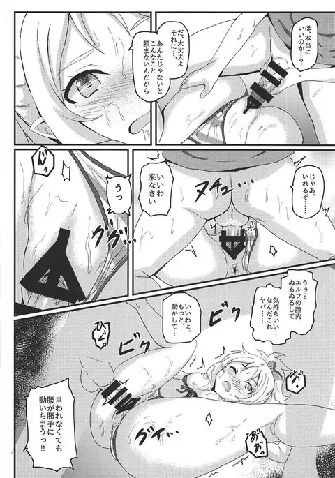 Yamada Elf to eromanga na tenkai