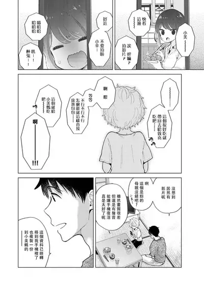 Noraneko Shoujo to no Kurashikata | 與野貓少女一起生活的方法 Ch. 22-34