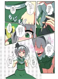 [Ameshoo (Mikaduki Neko)] Touhou TS Monogatari ~Youmu hen~ (Touhou Project)