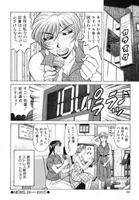 [Ozaki Akira] Caster Natsume Reiko no Yuuwaku Vol. 3