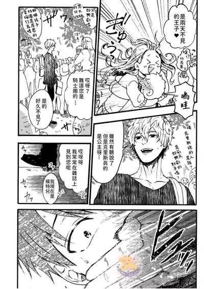 Tensei Hime♂To Tensei Ouji -轉生公主♂與轉生王子 Ch.2