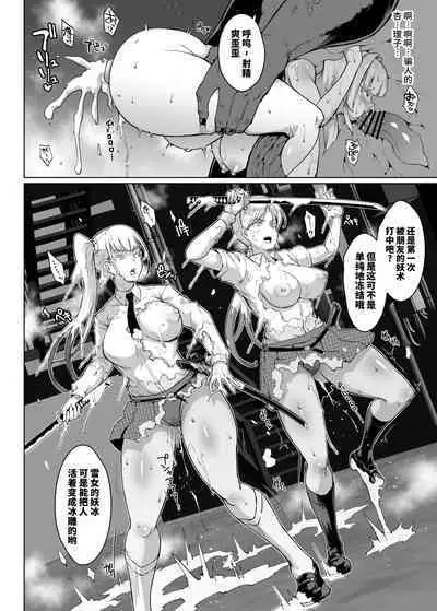 雪娘退魔JK&親友陵辱漫画