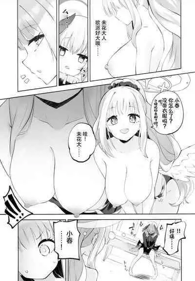 Koharu-chantte Sounanda!