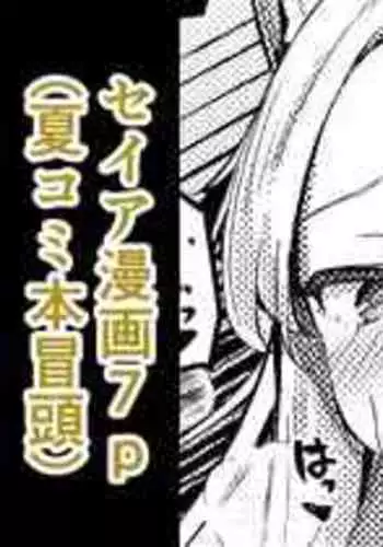 [Madoka Tsukumo] Seia Zemi, Enmei (Blue Archive)