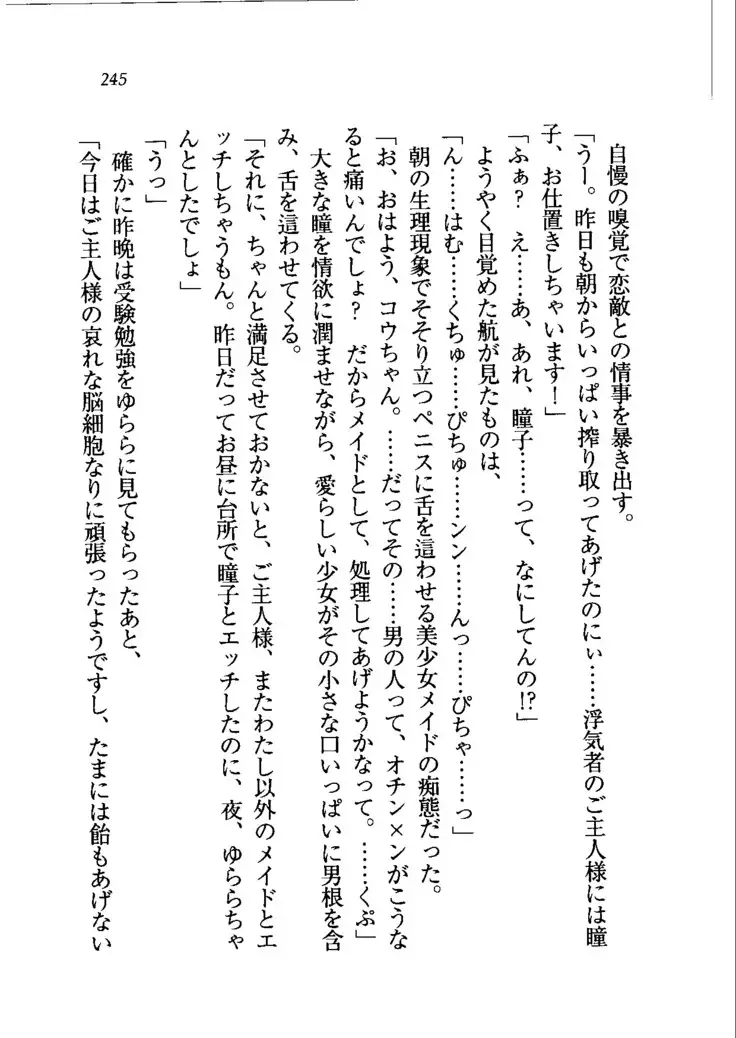 トリプル押しかけメイド妻