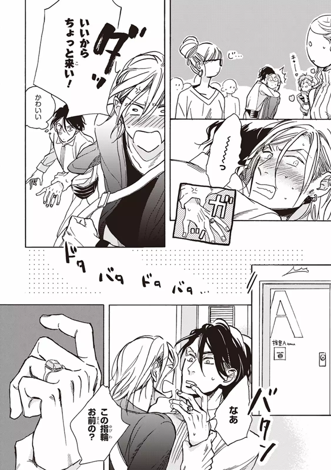 Kare no Hatsukoi wa, Doku ka Arui wa