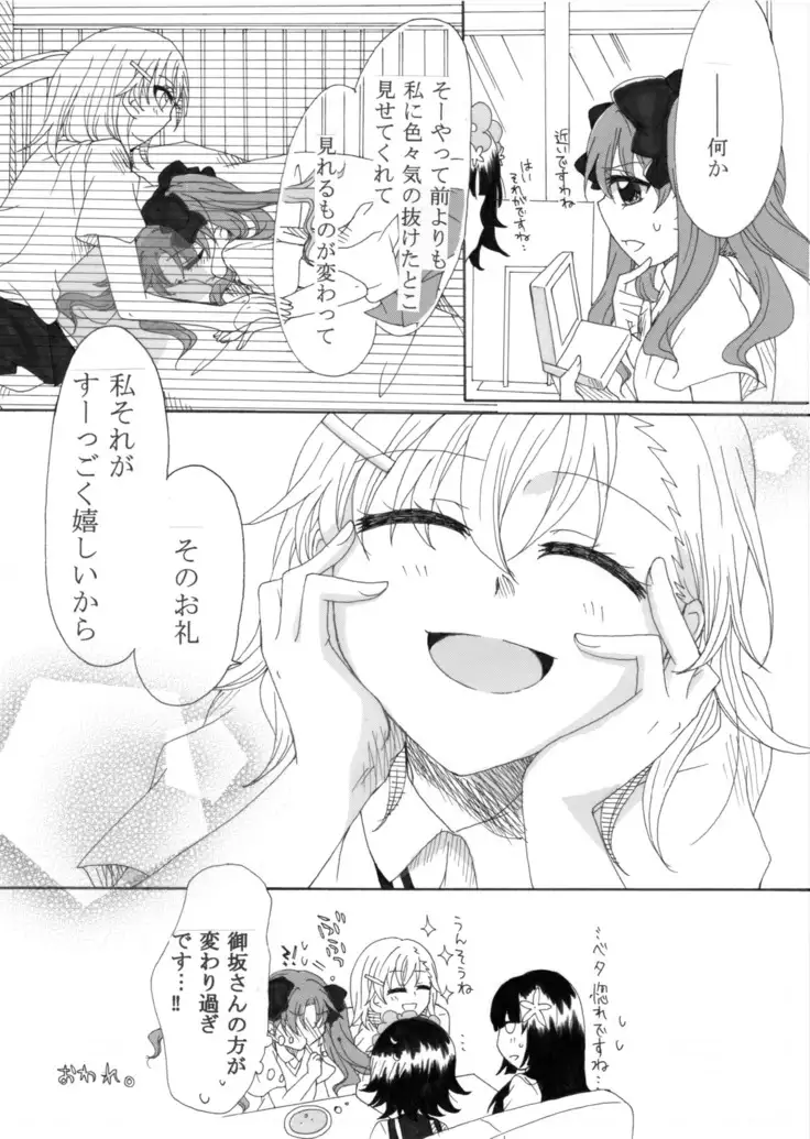 Hontou ni Suki nano wa!?