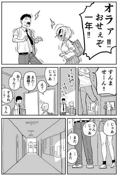[牛牛牛牛牛牛]ギャルjkエロ漫画1話～14話