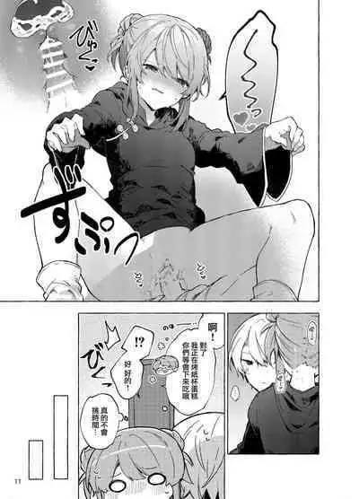 Kyou kara Warui Ko. Zoku | 從今天起當壞孩子。續