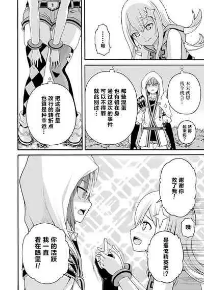 [河添太一] 不徳のギルド 8巻 [Chinese] [真不可视汉化组]