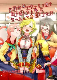 [ピロシキ帝国(ンモ=エザゴ)] 生徒会長が食っちゃ寝を繰り返したら牛になったって本当ですか!?(白猫プロジェクト)