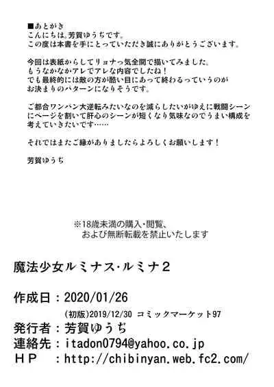 Mahou Shoujo Luminous・Lumina 2