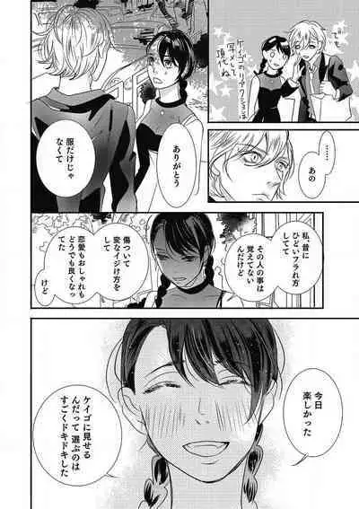 Manekiirete wa Ikemasen 1-10