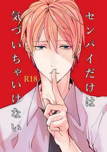 Senpai dake wa kizuicha ikenai