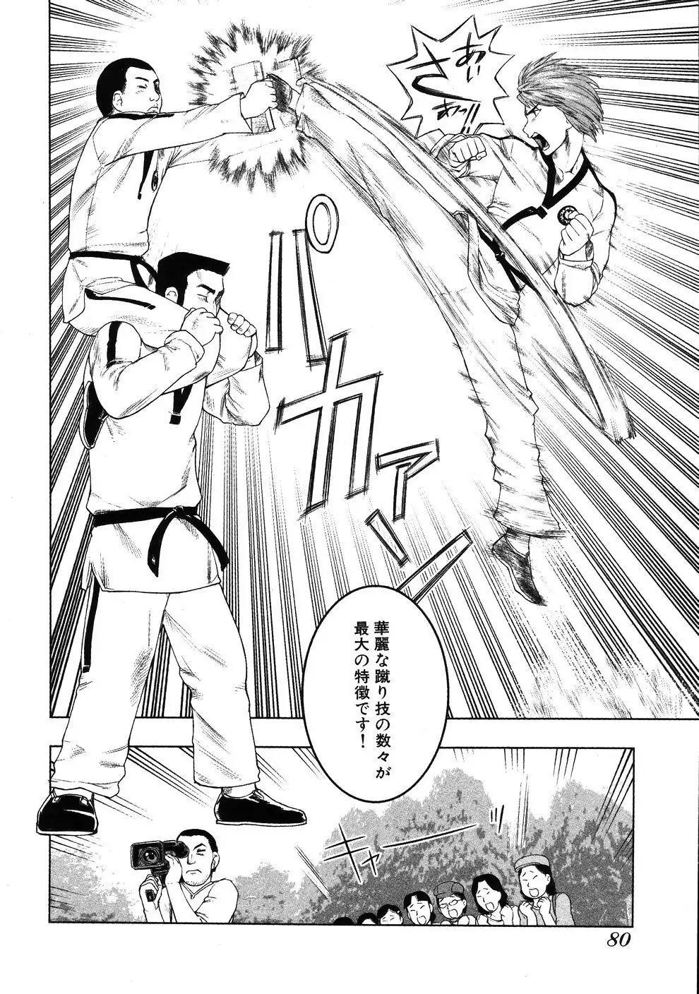 Tsumanuda Fight Town V01