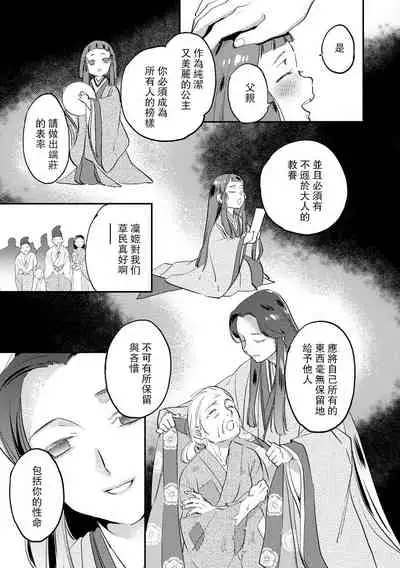 [Foxies] Oeyama suimutan utsukushiki oni no toraware hime | 大江山醉夢逸話 美麗的鬼與被囚禁的公主 Ch. 1-7 [Chinese] [莉赛特汉化组]