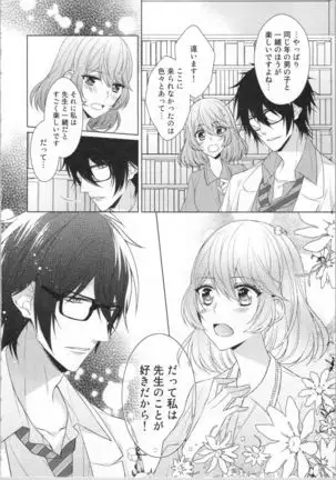 Ikinari Yashuu Kyouju An An Jugyou