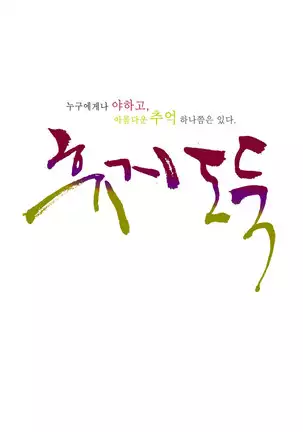 Tissue Thieves Ch.1-25