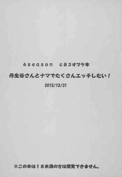 Nibutani-san to Nama de Takusan Ecchi Shitai!