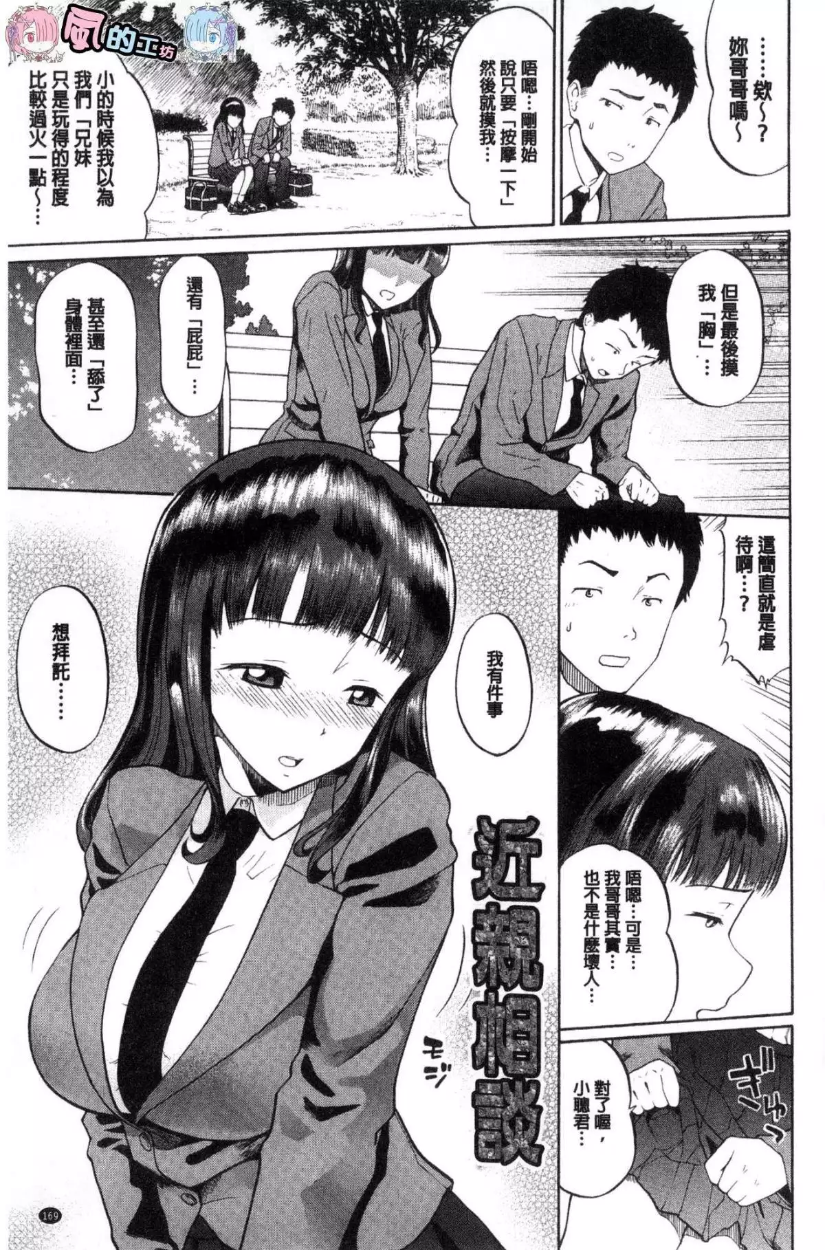 Nee, Onii-chan | 喂喂、大哥哥快來