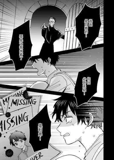 Inma no watashi wa shinpu-sama ni aisareru | 神父大人爱上了身为淫魔的我