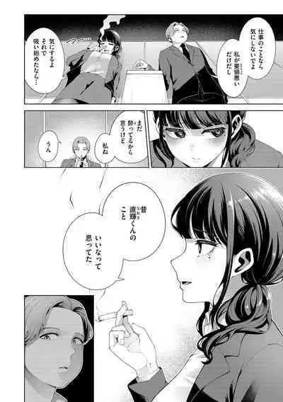 Watashi de Sometai - Dyed with Your Color.