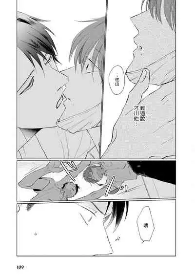 Mask Danshi wa Koishitakunai no ni | 口罩男子明明不想谈恋爱 Ch. 1-9