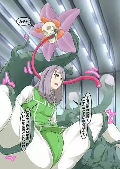 環境局特別防衛課【破章】