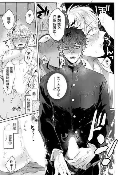 Yankee-kun wa Aragaenai | 不良混混无法反抗 1