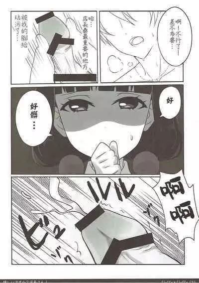 Ureshii desu ka? Tenchou-san!