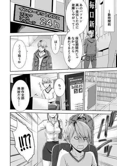 隣にバレたら即アウト!? 漫喫なのにクチュクチュしないでっ!【合本版】