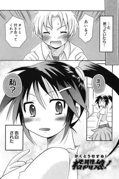 [Kotobuki Maimu] MUCCHIRISM! [Digital]