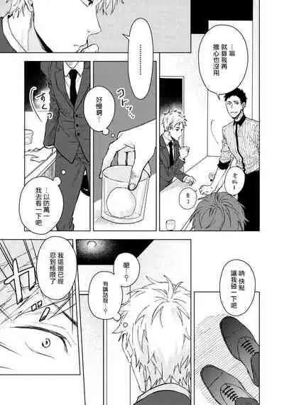 [Shuichi] Fujitsu na Koi wa Katsuteno | 属于我们曾经的虚假恋爱 1-2 [Chinese] [拾荒者汉化组]