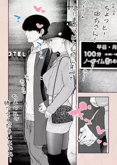 Hitozuma HARAMASETA!