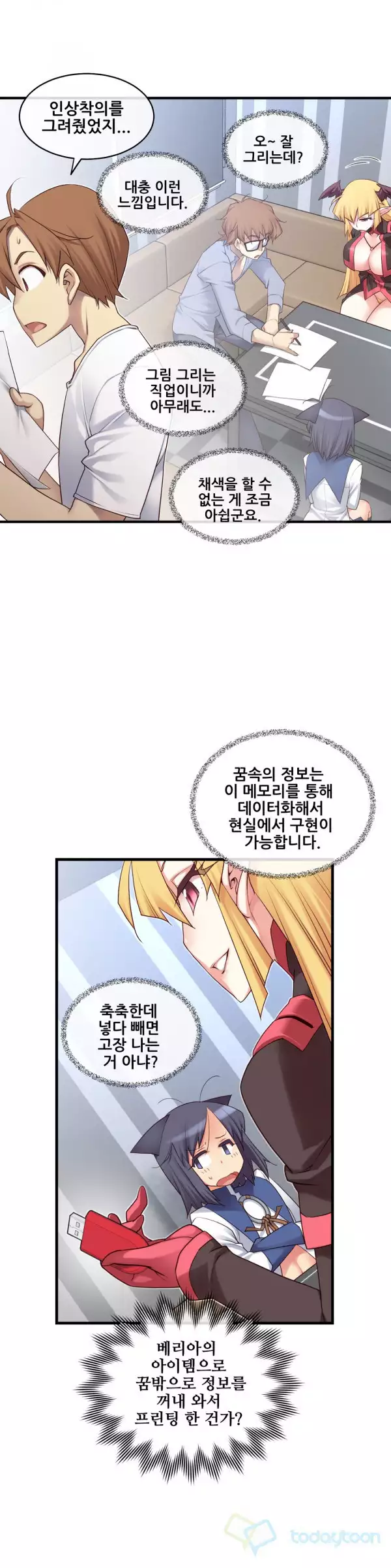 Master in My Dreams Ch.90-130