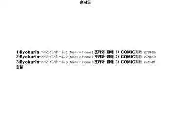 Meito in Home Ch 1-3 Completed