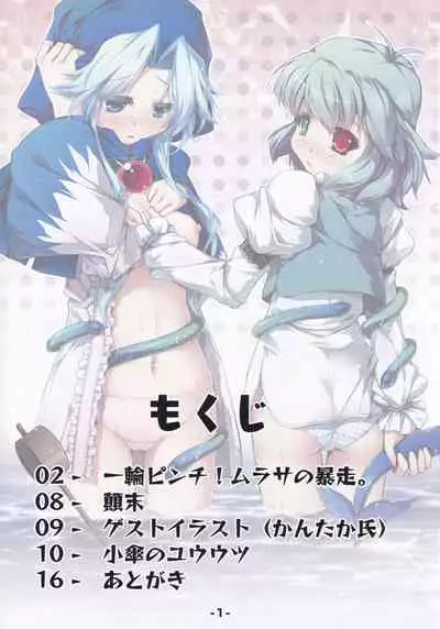 Ichirin-san wa Konna Koto Shiranai!! | 一轮桑才不明白这样的事