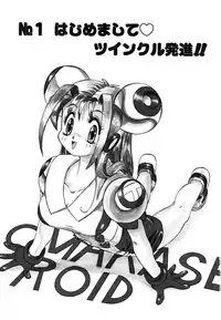 [Ansemu] OMAKASEROID TWINKLE Vol.1