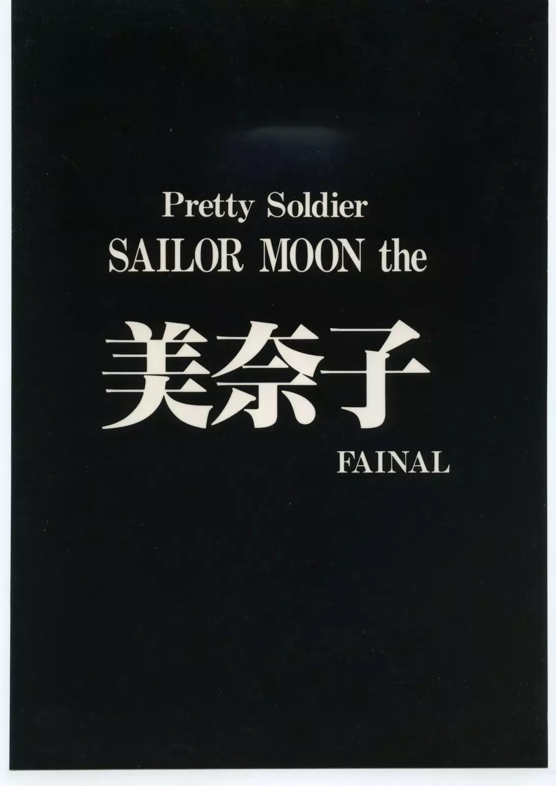 Sailor Moon the Minako III - Final