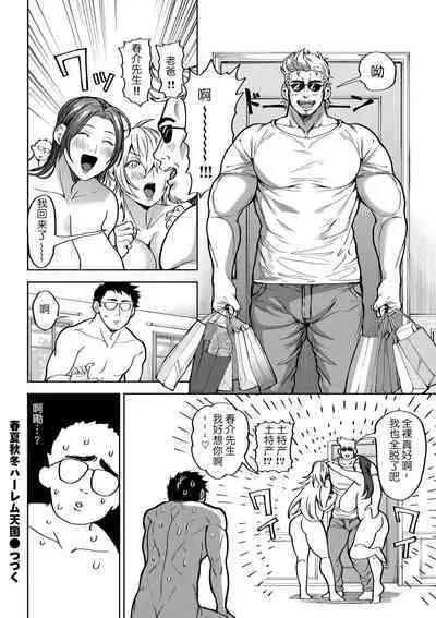 Shunkashoutou Harem Tengoku