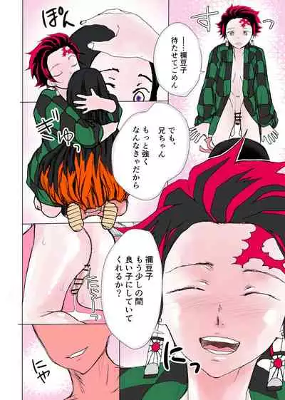 アヘリ炭治郎ケツアクメ堕ち