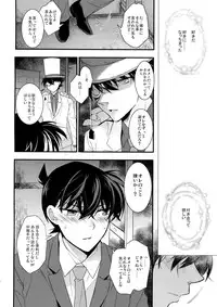 (SUPER25) [Ash Wing (Makuro)] Anata to Yoake no Coffee o (Detective Conan)