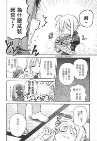 (20070224)[原色屋]騎士與騎兵的一天