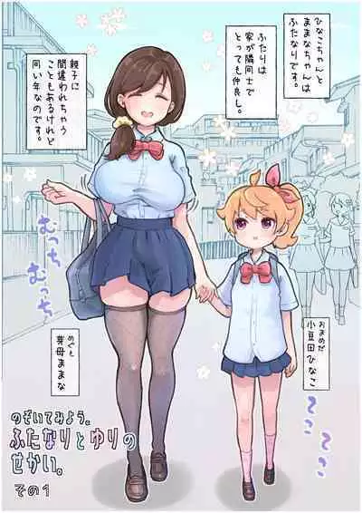 Futanari and the World of Yuri